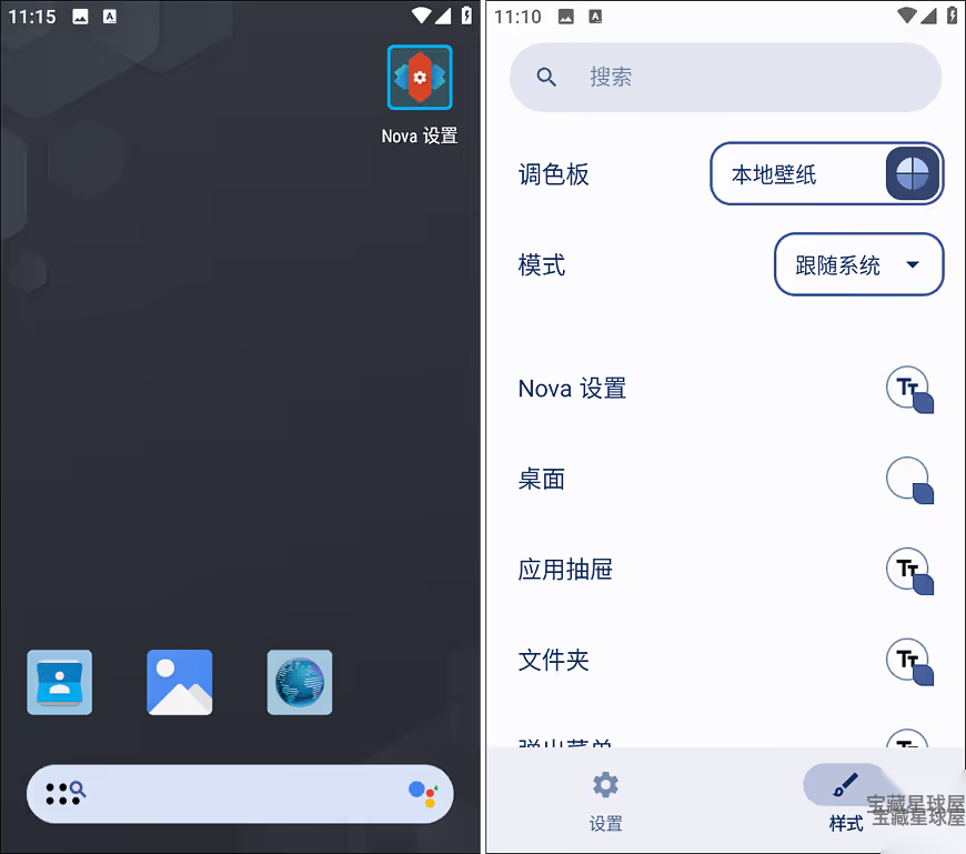 Nova Launcher 8.8.8 修改版：打造个性化Android桌面的高-山海之花 - 宝藏星球屋