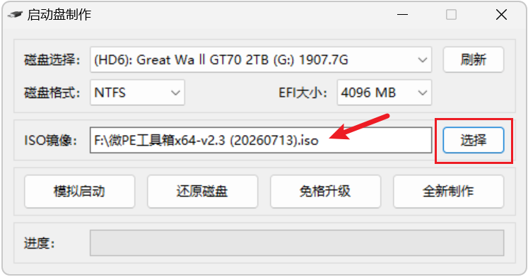 微PE工具箱 维护增强版 截图