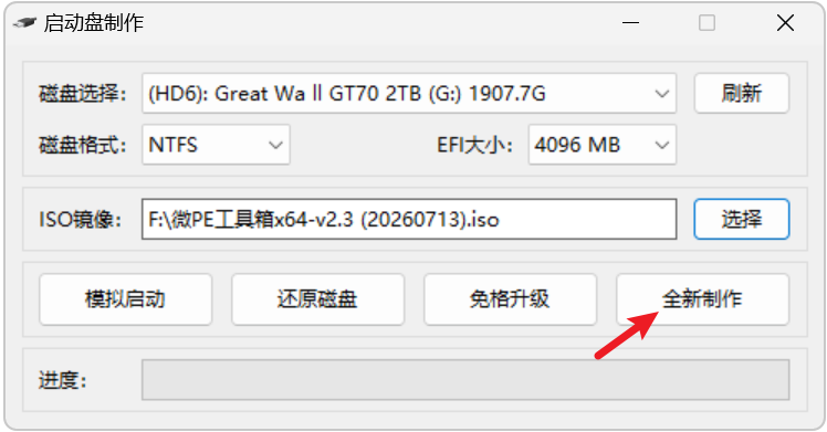 微PE工具箱 维护增强版 截图