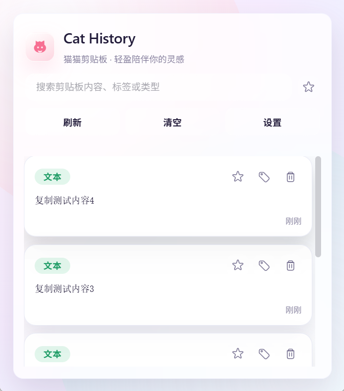 Cat History 剪切板历史管理工具：轻量记录与快速检索的 Windows-山海之花 - 宝藏星球屋