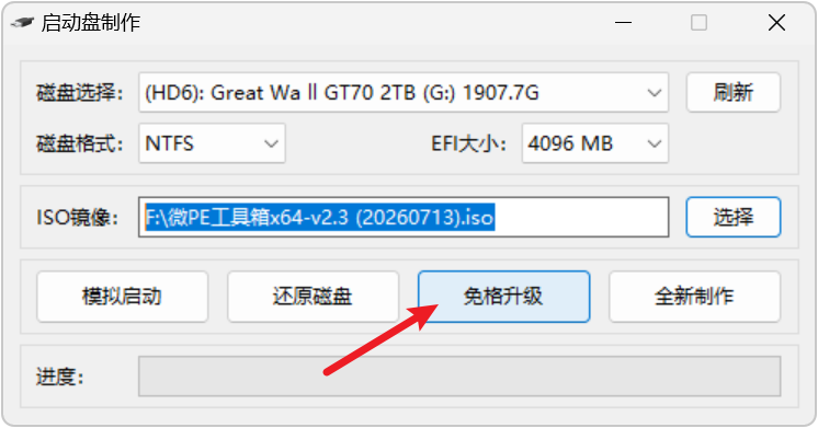 微PE工具箱 维护增强版 截图