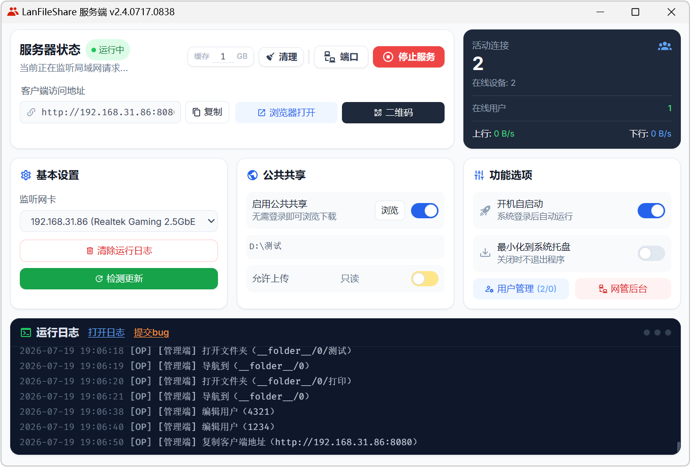 LAN Sharing Service 局域网文件传输工具 截图