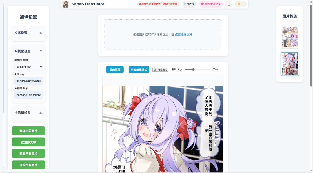 Saber-Translator 开源漫画翻译工具：整合 AI 翻译与精细编辑流 截图