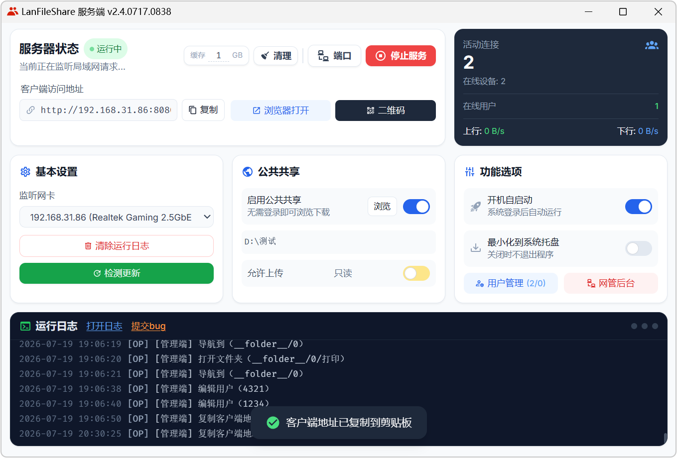 LAN Sharing Service 局域网文件传输工具 截图