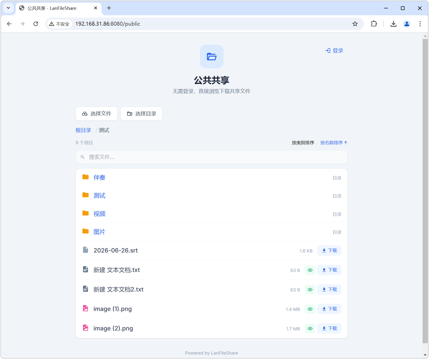 LAN Sharing Service 局域网文件传输工具 截图