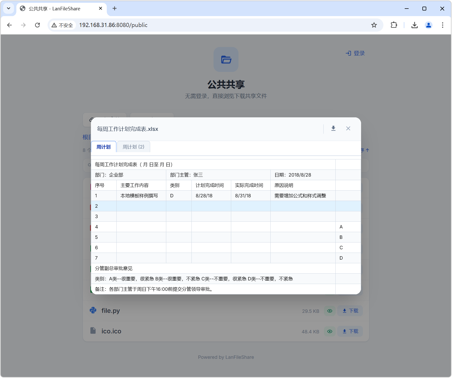 LAN Sharing Service 局域网文件传输工具 截图