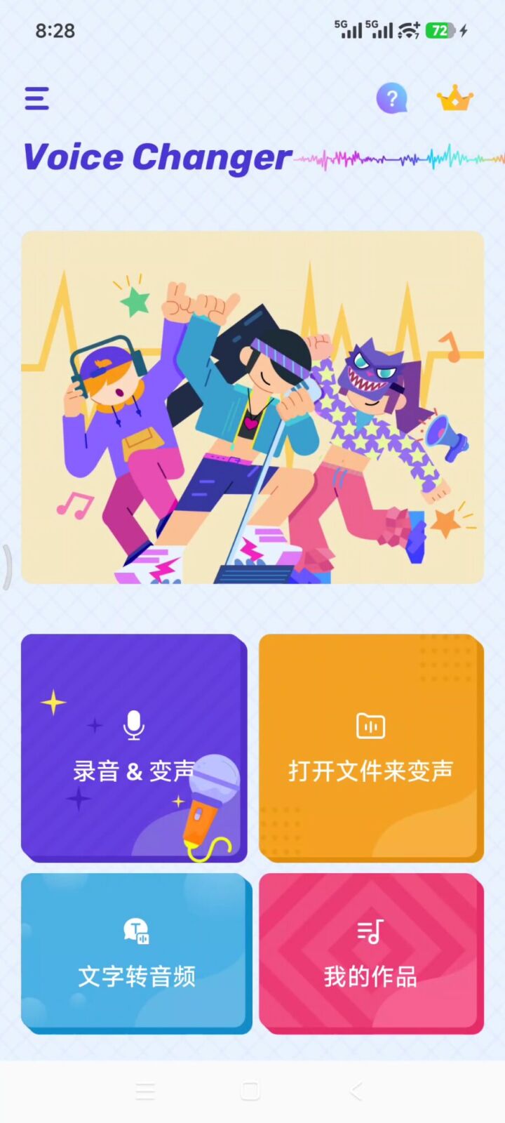Voice Changer变声器 v1.02.107.0716 AI智能变声效果自然流畅,支持多种音效实时切换 截图
