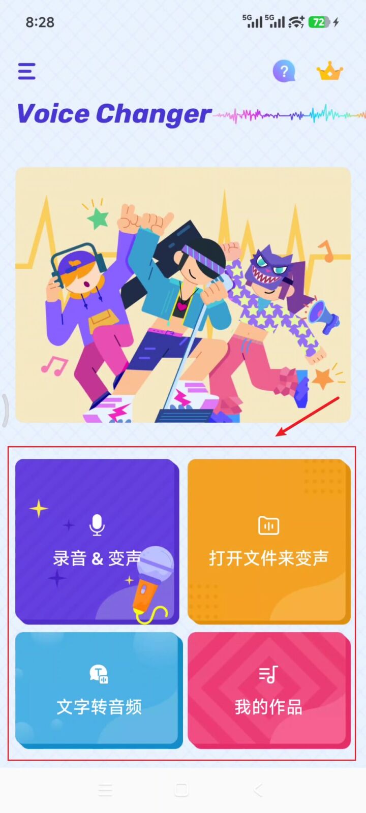 Voice Changer变声器 v1.02.107.0716 AI智能变声效果自然流畅,支持多种音效实时切换 截图