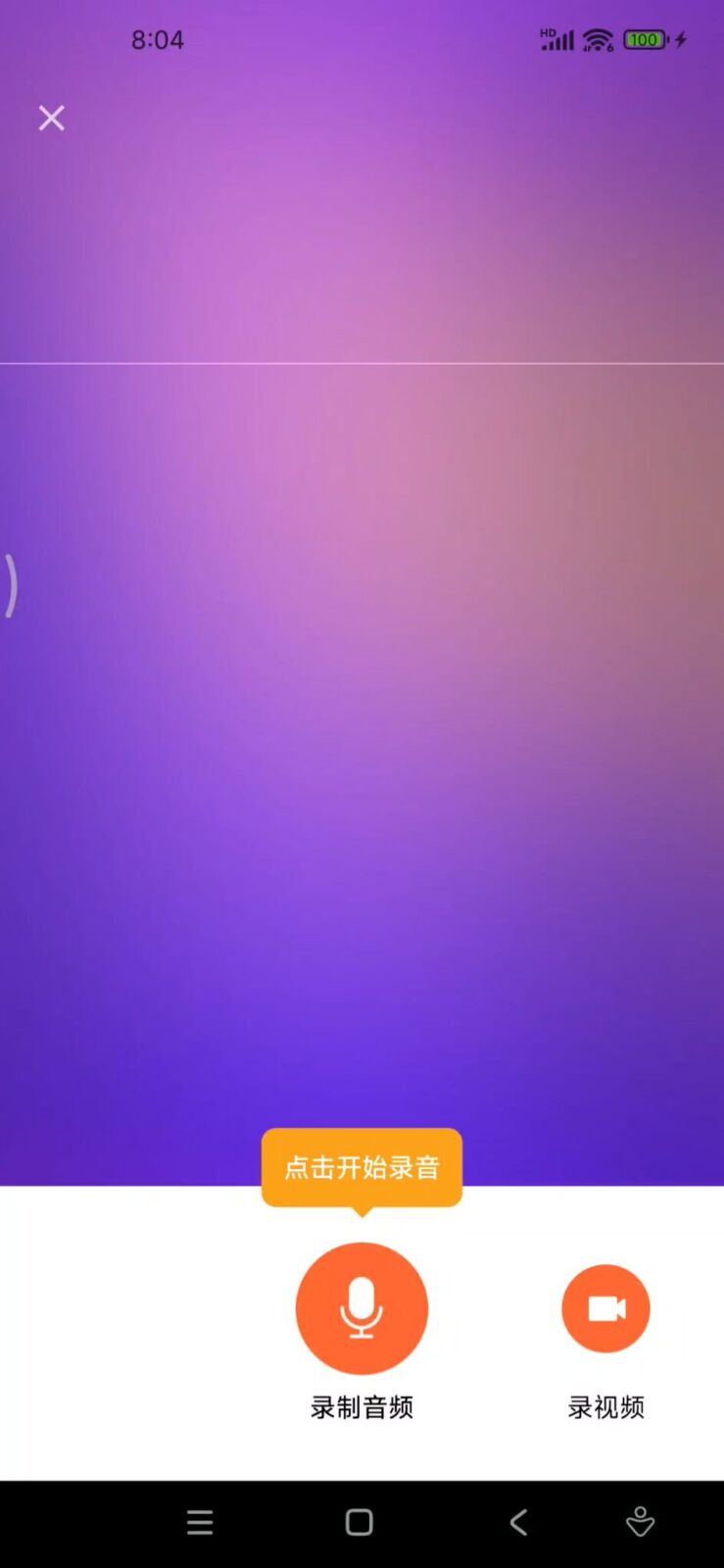 Voice Changer变声器 v1.02.107.0716 AI智能变声效果自然流畅,支持多种音效实时切换 截图