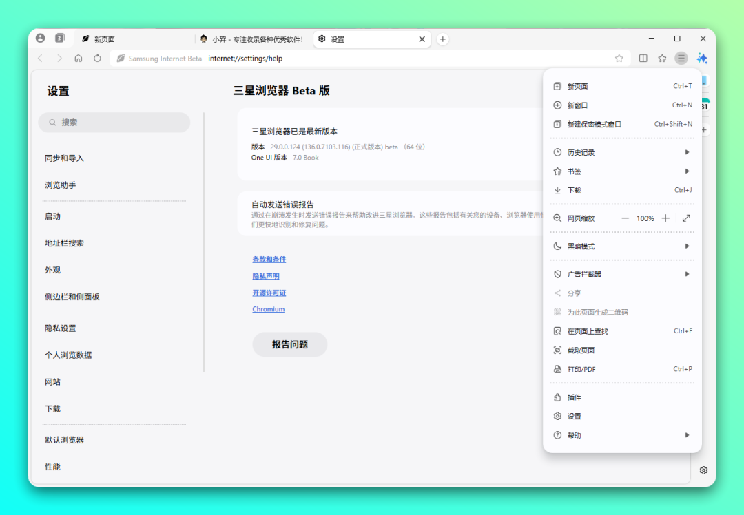 三星浏览器 PC 版：打通 Galaxy 生态的跨设备浏览工具 截图
