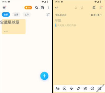 Easy Notes 1.3.55.0716 修改版：轻量笔记记录与分类管理工具-山海之花 - 宝藏星球屋