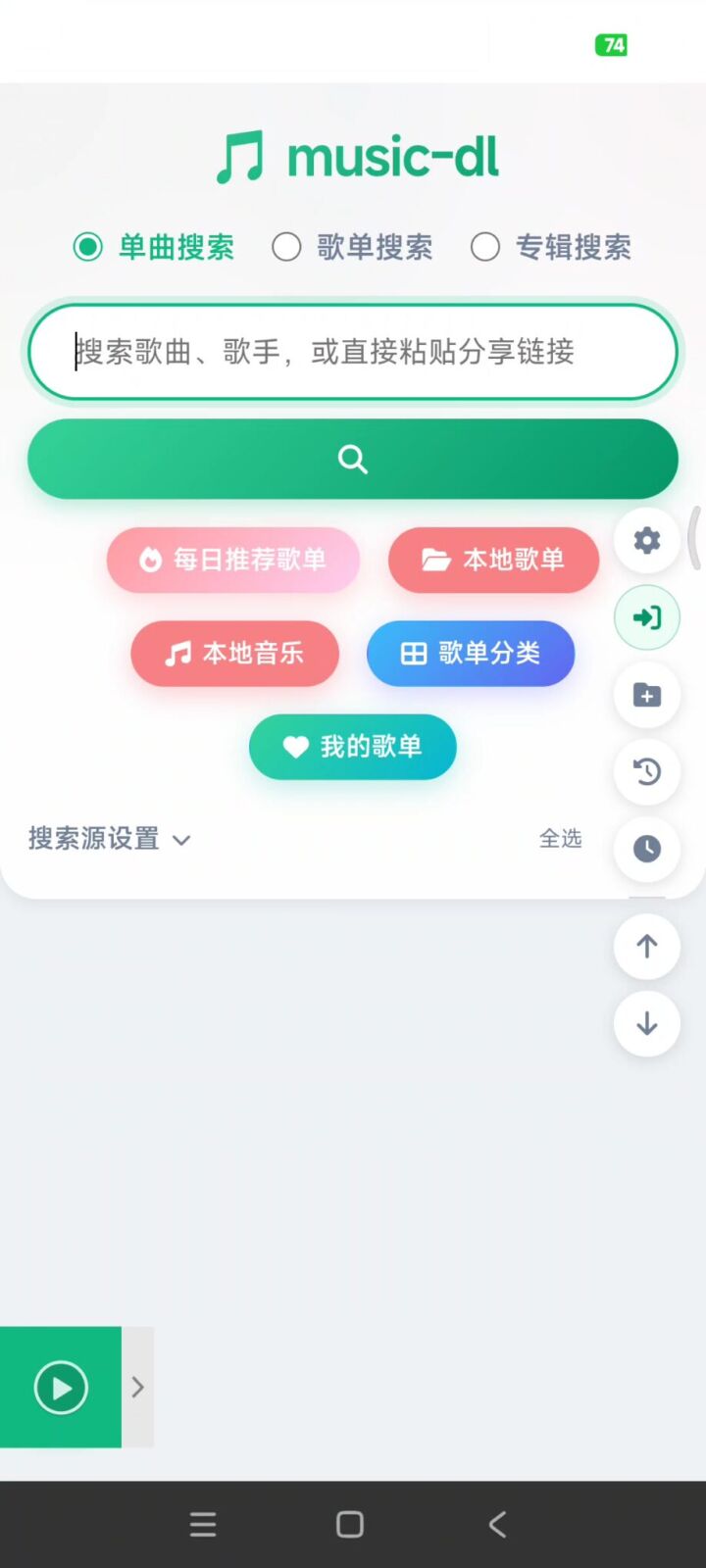 MusicDL v1.0.0.356 手机听歌软件APP，无损音乐播放器 截图
