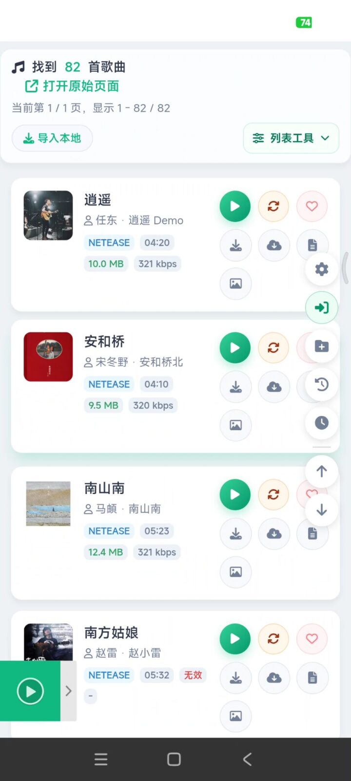 MusicDL v1.0.0.356 手机听歌软件APP，无损音乐播放器 截图