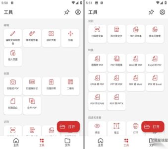 MobiPDF 11.16 修改版：安卓端全能 PDF 编辑与文档管理工具-山海之花 - 宝藏星球屋