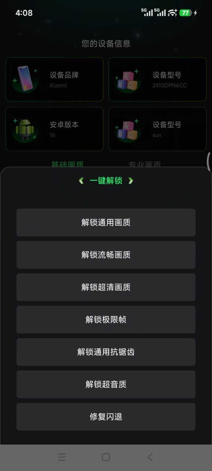 画质修复神器 v1.0.2 游戏帧数提升画质增强工具！CPU、GPU性能优化 截图