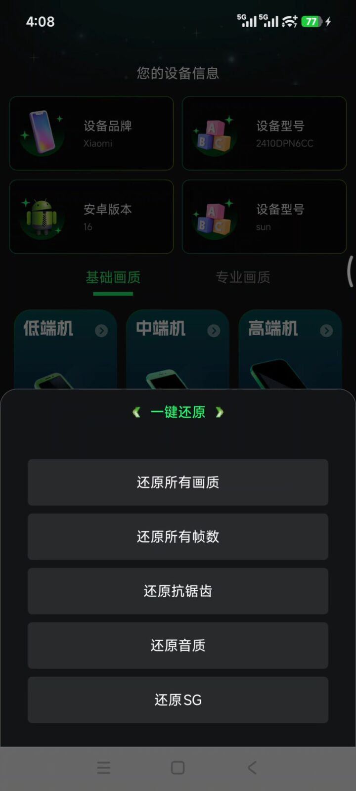 画质修复神器 v1.0.2 游戏帧数提升画质增强工具！CPU、GPU性能优化 截图