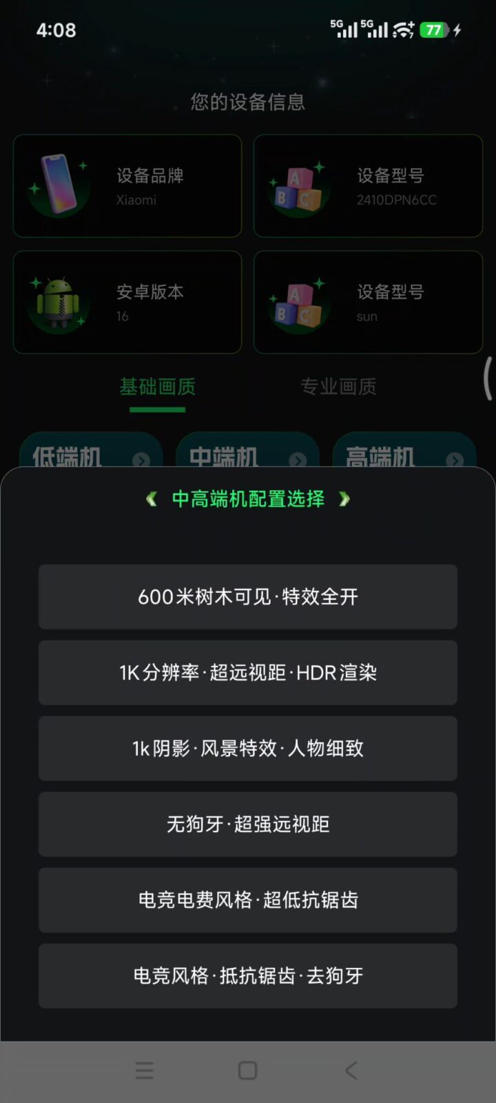 画质修复神器 v1.0.2 游戏帧数提升画质增强工具！CPU、GPU性能优化 截图