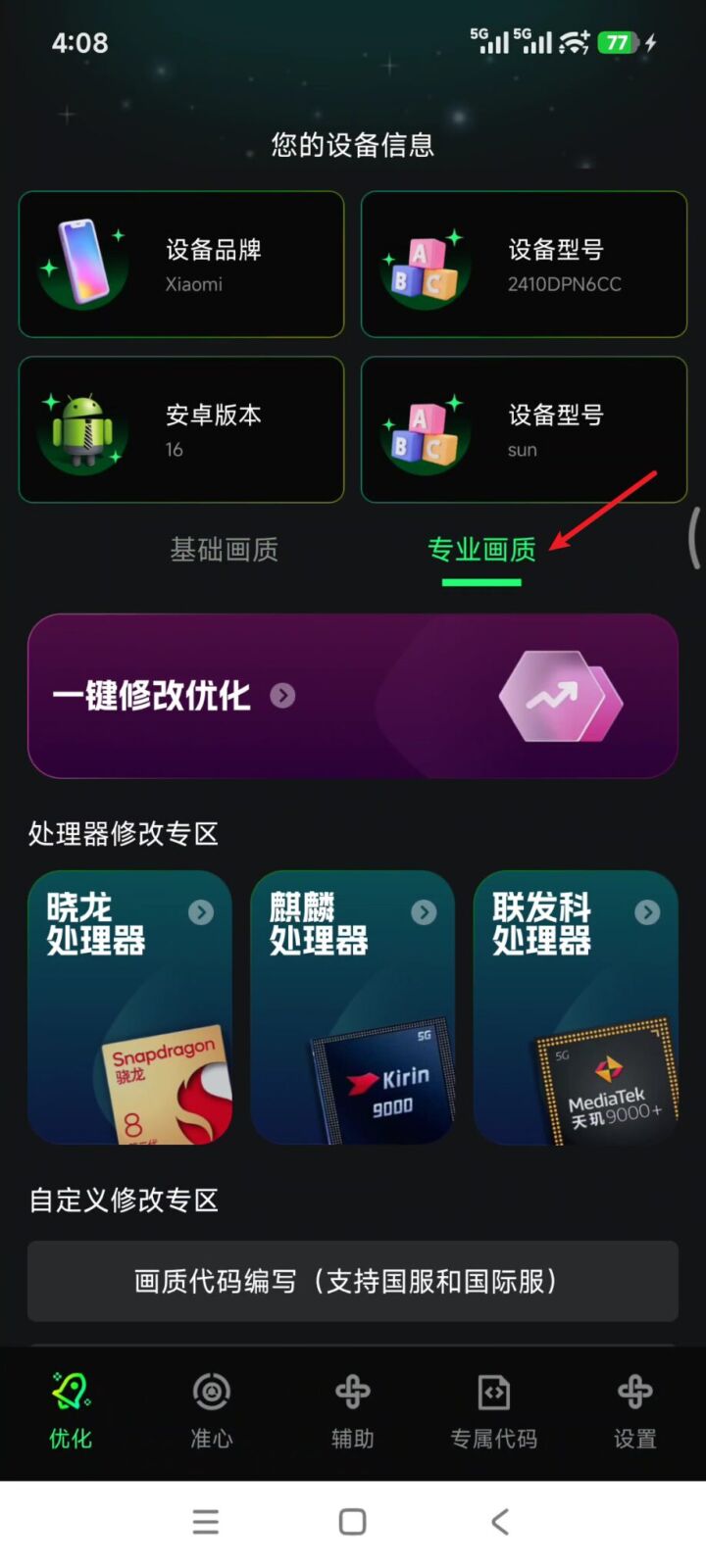 画质修复神器 v1.0.2 游戏帧数提升画质增强工具！CPU、GPU性能优化 截图