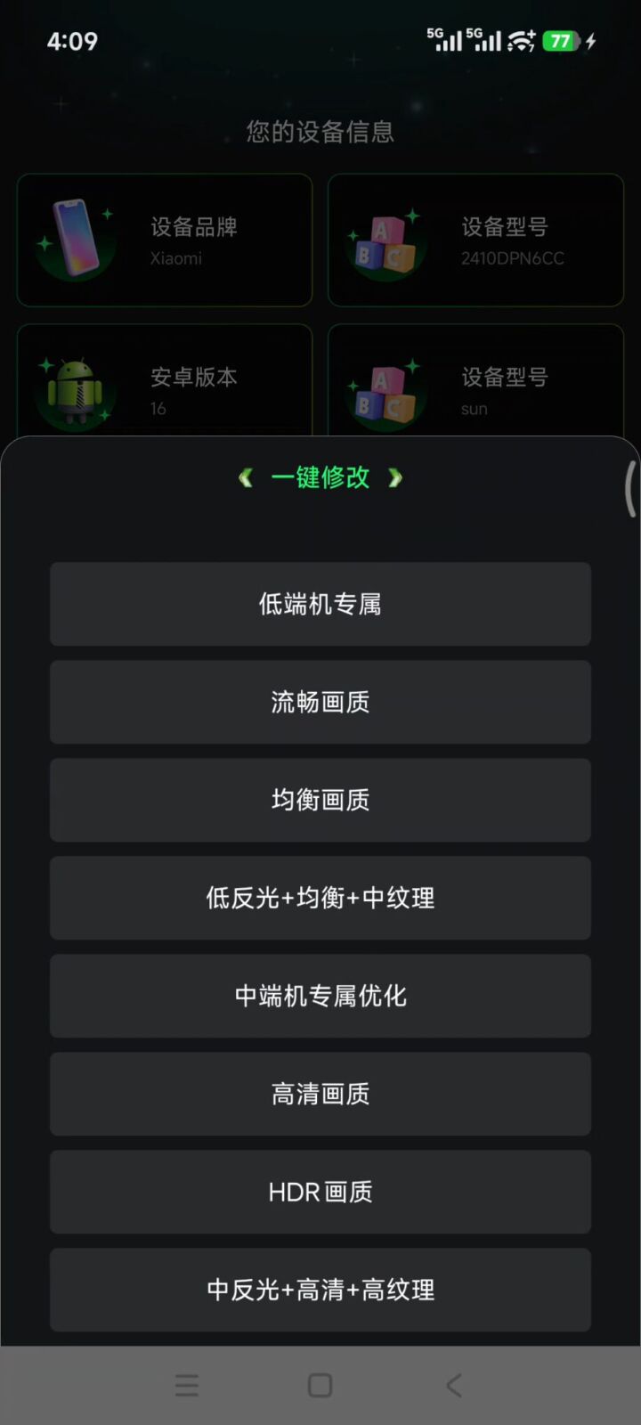 画质修复神器 v1.0.2 游戏帧数提升画质增强工具！CPU、GPU性能优化 截图