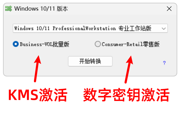 Windows10-11版本一键转换 v3.0.3.8 Win10/11电脑系统升级、降级回退、多版本切换 截图