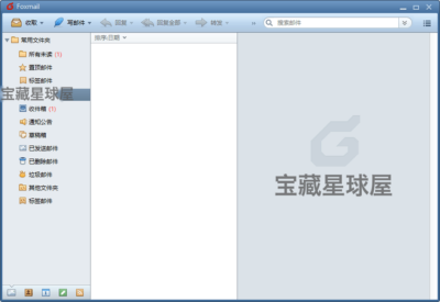 Foxmail 7.2.25.563 绿色版：多协议邮件管理与日程同步工具-山海之花 - 宝藏星球屋