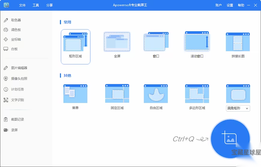Apowersoft Screen Capture Pro 1.6.1.0 便携 截图
