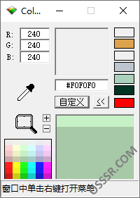 ColorCop 5.5.16 中文汉化版：轻量屏幕取色与颜色管理工具-山海之花 - 宝藏星球屋