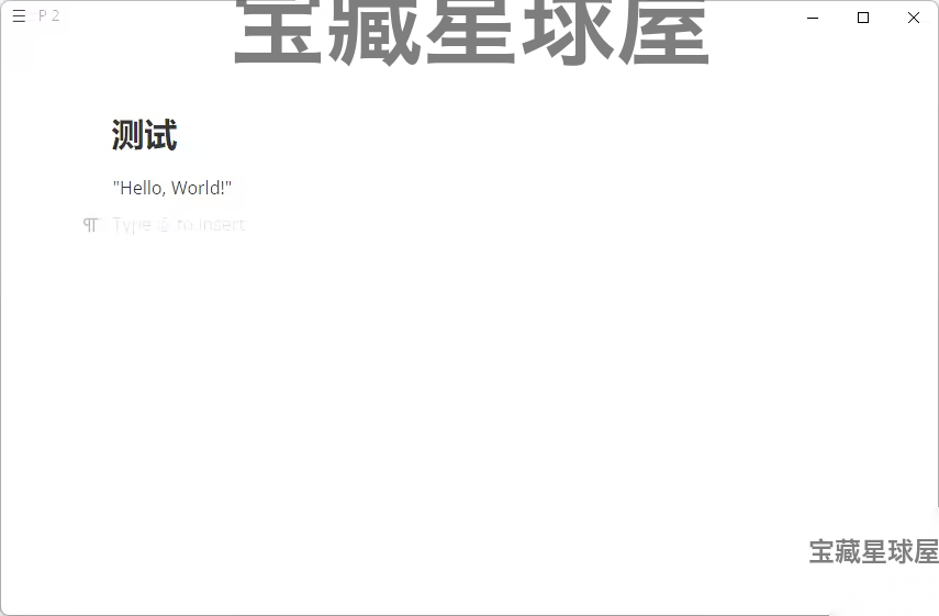MarkText 0.19.1 绿色版:高效 Markdown 写作与实时预览编-山海之花 - 宝藏星球屋