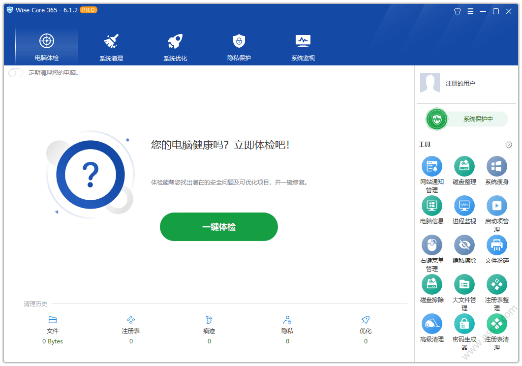 Wise Care 365 8.0.4.732 便携绿色版:系统清理与性能优化工 截图