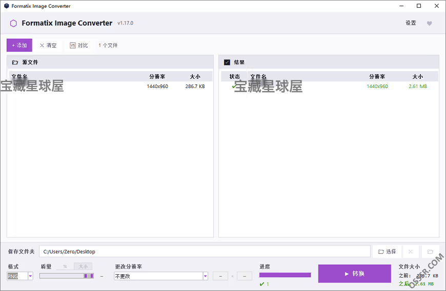 Formatix Image Converter 1.17.0 绿色版：开源批量 截图
