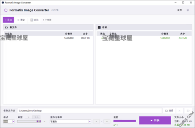 Formatix Image Converter 1.17.0 绿色版：开源批量-山海之花 - 宝藏星球屋