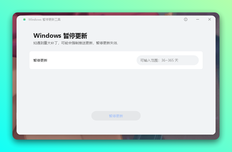 Windows 暂停更新工具：华为出品，灵活控制系统更新周期 截图