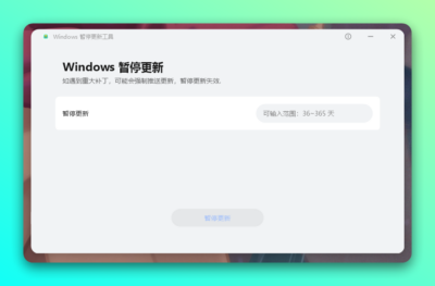 Windows 暂停更新工具：华为出品，灵活控制系统更新周期-山海之花 - 宝藏星球屋