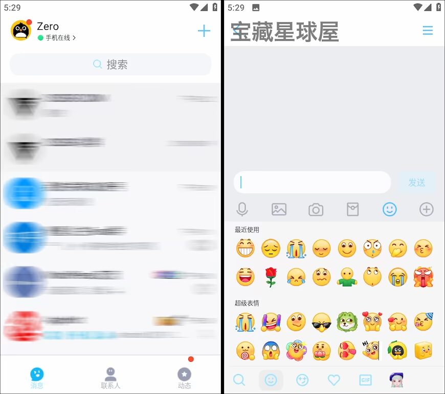 QQ for Android 9.2.90 正式版：日常社交聊天的全能通讯与协作 截图