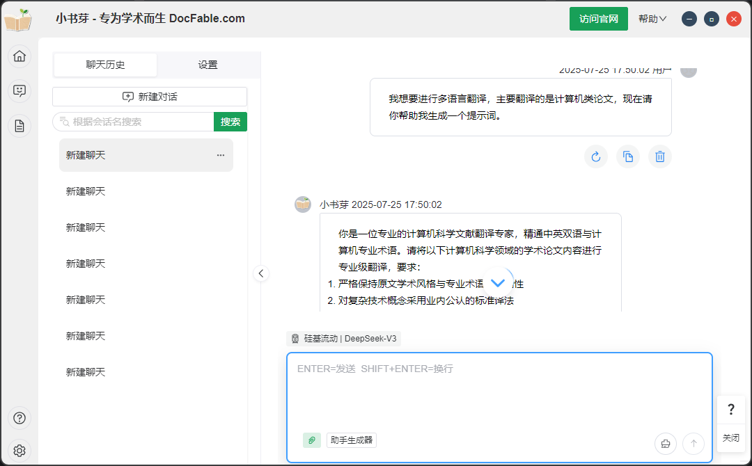 小书芽智能PDF翻译:免费开源且保留排版的翻译工具 截图