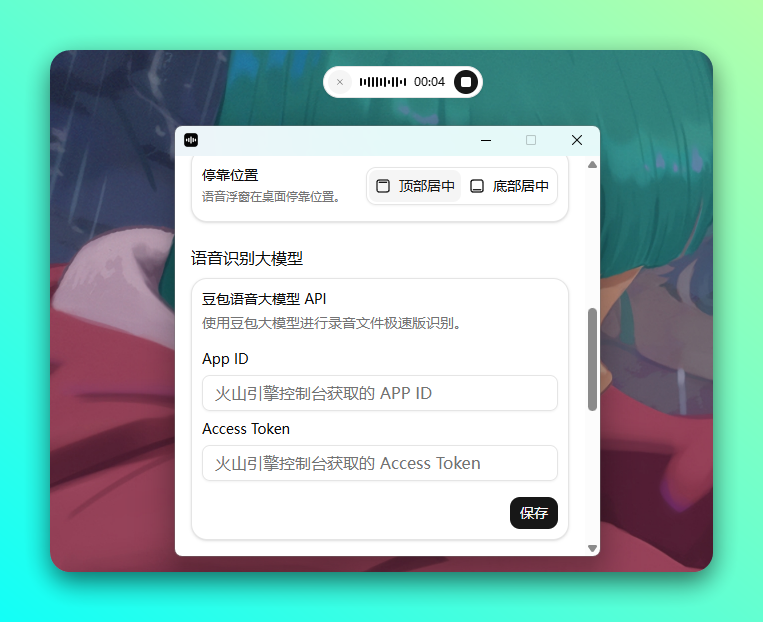 妙语智能语音输入：一键语音转文字的桌面效率工具 截图