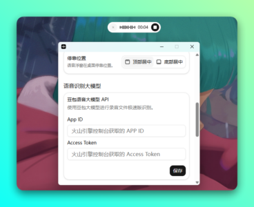 妙语智能语音输入：一键语音转文字的桌面效率工具-山海之花 - 宝藏星球屋