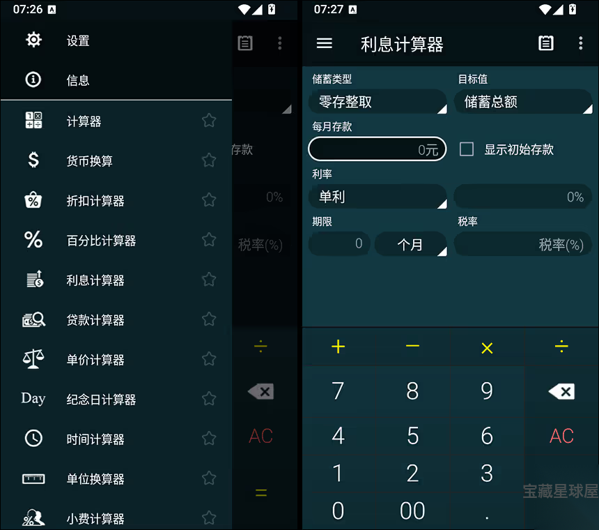 Multi Calculator 1.9.8 修改版:集成科学计算与单位换算的安 截图