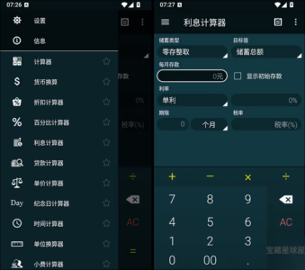 Multi Calculator 1.9.8 修改版：集成科学计算与单位换算的安-山海之花 - 宝藏星球屋