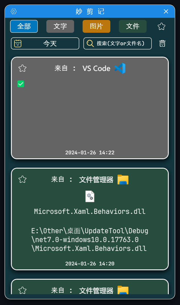 妙剪记:免费开源剪贴板历史记录工具,高效管理复制内容 截图
