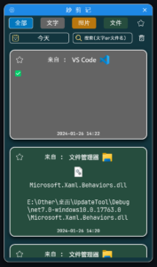 妙剪记：免费开源剪贴板历史记录工具，高效管理复制内容-山海之花 - 宝藏星球屋