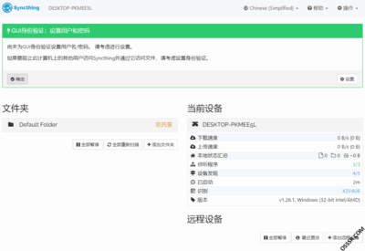 Syncthing 2.1.2 绿色版：跨设备安全同步文件的实用工具-山海之花 - 宝藏星球屋