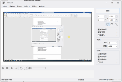 WinCam 4.0 绿色版:高清屏幕录制与实时编辑工具-山海之花 - 宝藏星球屋