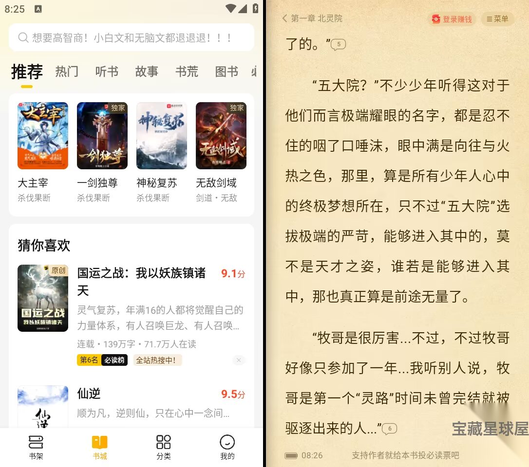 七猫免费小说 7.95 修改版:海量正版资源与离线阅读的安卓小说应用 截图