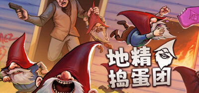 《地精捣蛋团》一款主打4人联机潜入破坏的合作动作游戏。玩家扮演地精潜入人类住宅偷窃捣蛋，完成任务升级巢穴，支持单人模式与最多5人联机。