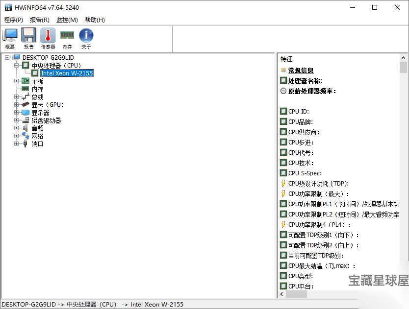 HWiNFO 8.50 中文版:专业硬件检测与实时监控工具 截图
