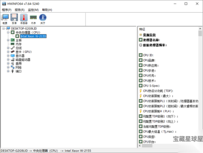 HWiNFO 8.50 中文版：专业硬件检测与实时监控工具-山海之花 - 宝藏星球屋