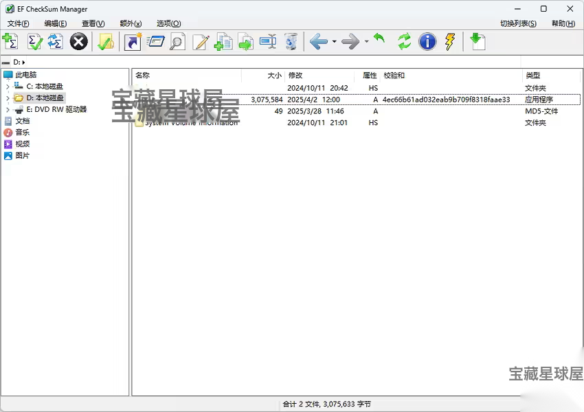 EF CheckSum Manager 26.07 便携版：文件完整性校验与批量 截图