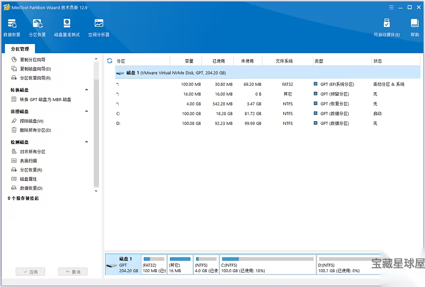 MiniTool Partition Wizard 13.9 便携版：一站式磁盘-山海之花 - 宝藏星球屋