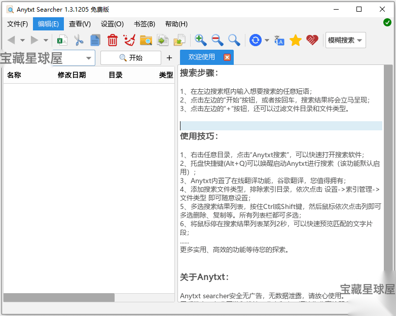 AnyTXT Searcher 1.3.3241 全文搜索工具:快速定位电脑文档 截图